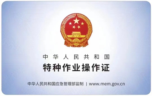 宿州有限空间作业证